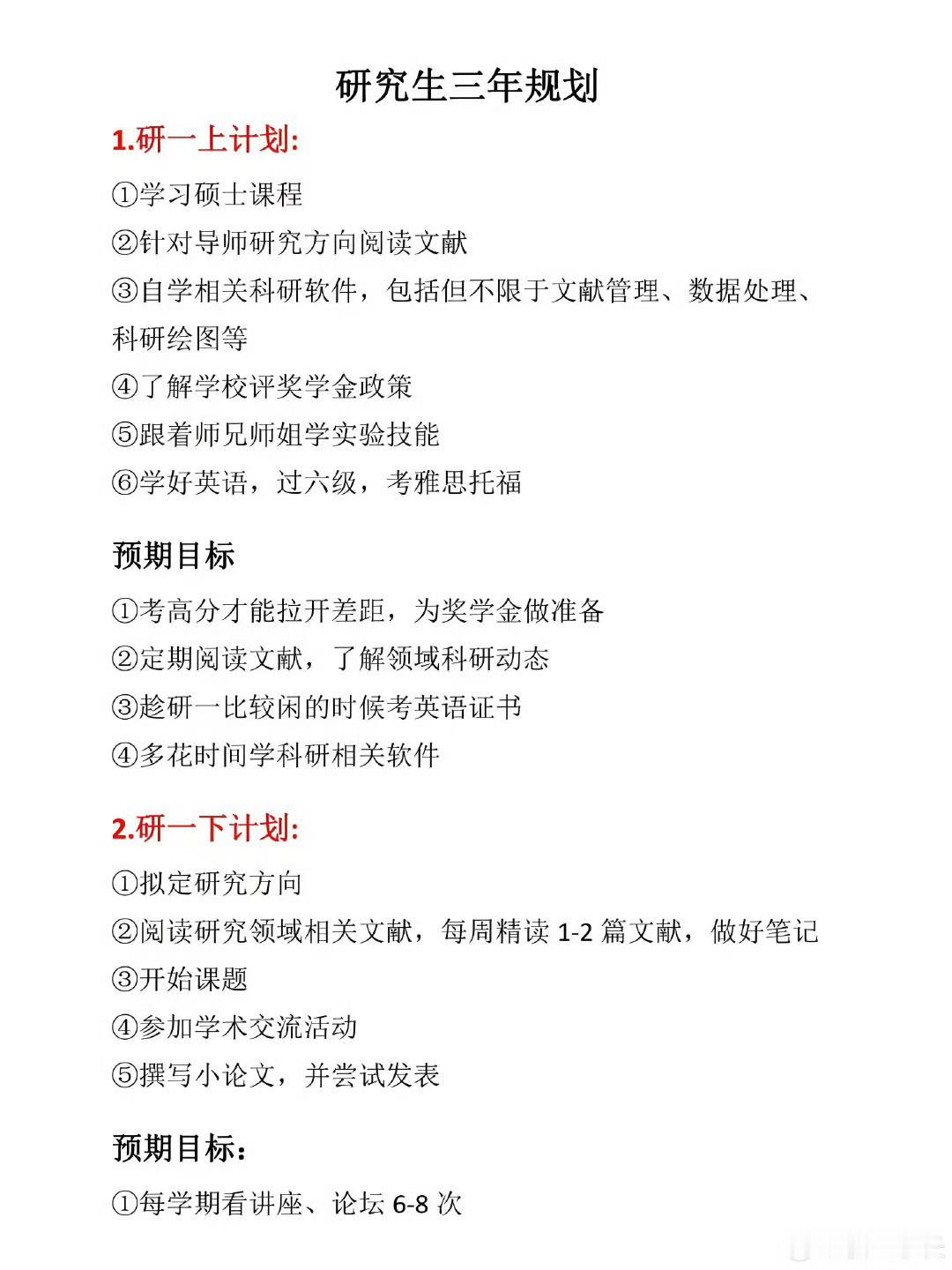 这才是研究生三年努力的规划  读研之后不知道怎么安排自己的研究生阶段的进修，可以