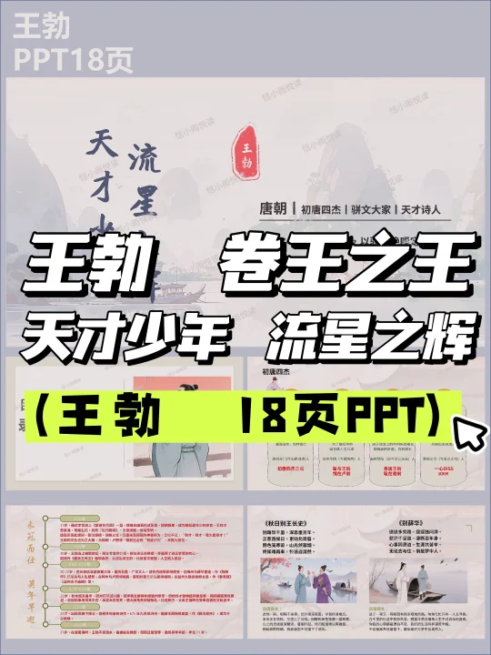 王勃：卷王之王，6岁写诗，17岁做官