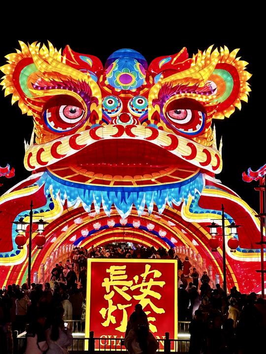 不愧是多次春晚分会场🏮长安灯会next level