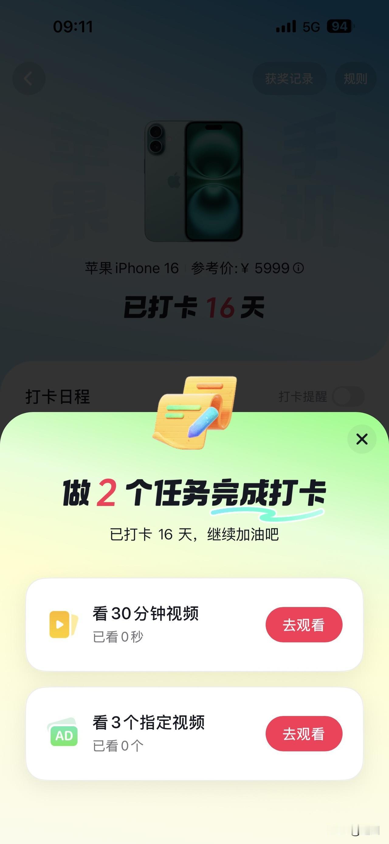 记录365天打卡拿iPhone16！
1️⃣1-15天正常打卡
2️⃣要看3个指