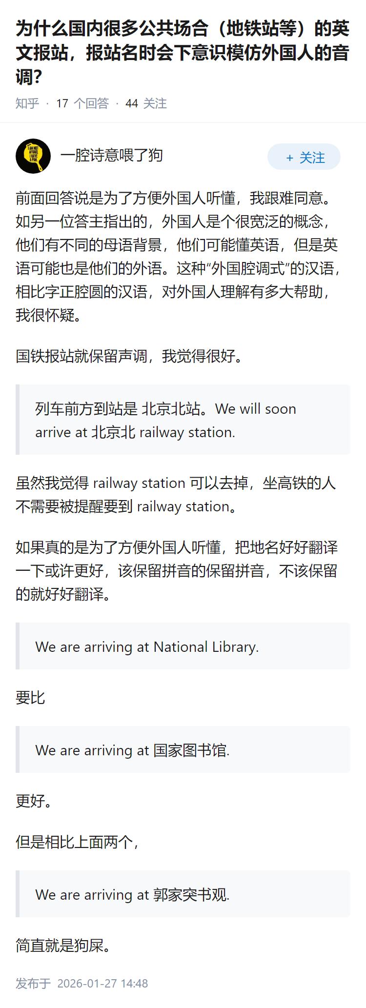 为什么国内很多公共场合（地铁站等）的英文报站，报站名时会下意识模仿外国人的音调？