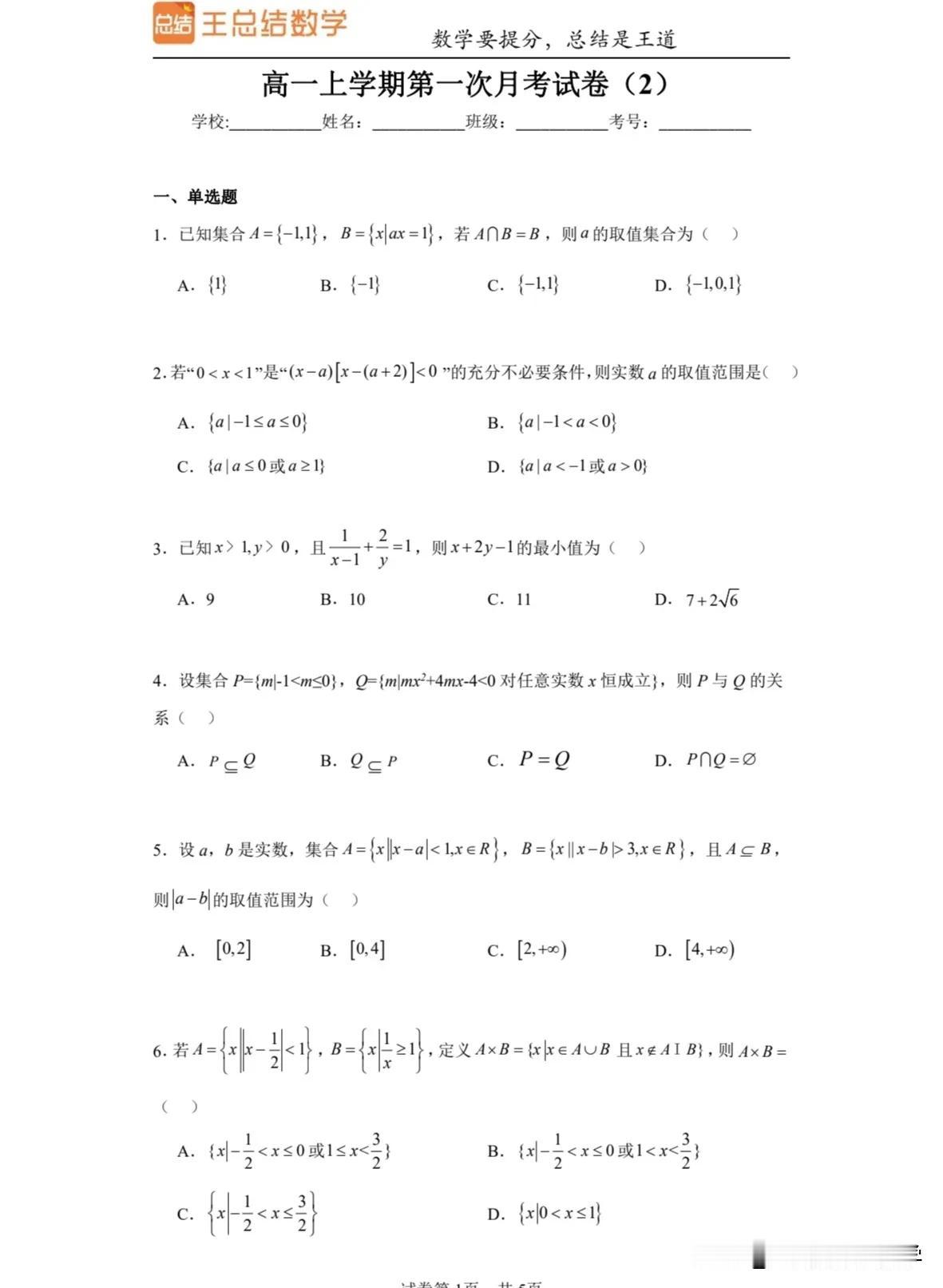 高一月考您准备好了吗？高一国庆节后将迎来第一次月考，不出意外肯定会有一小部分同学