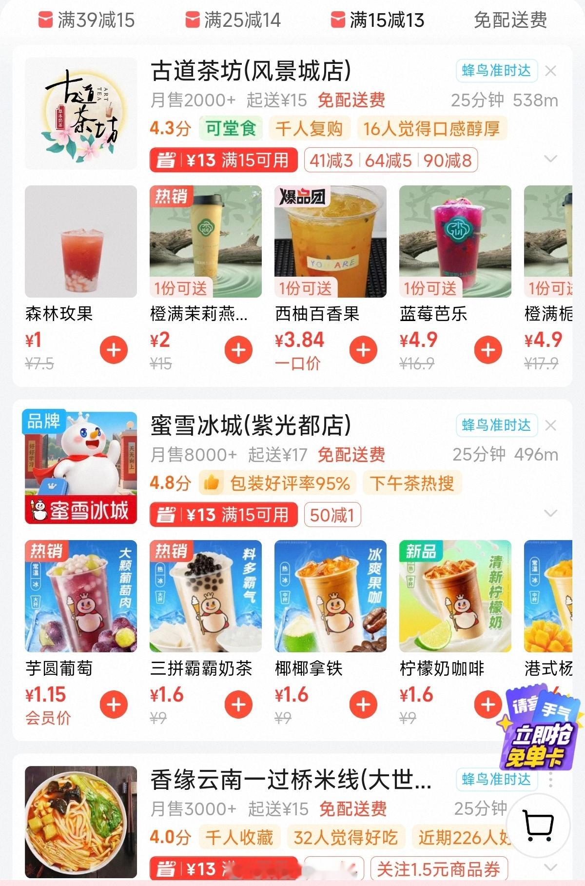 现在连买奶茶都要配货了 现在已经不用“配货”了，因为我不点了。[哈哈]前段时间的