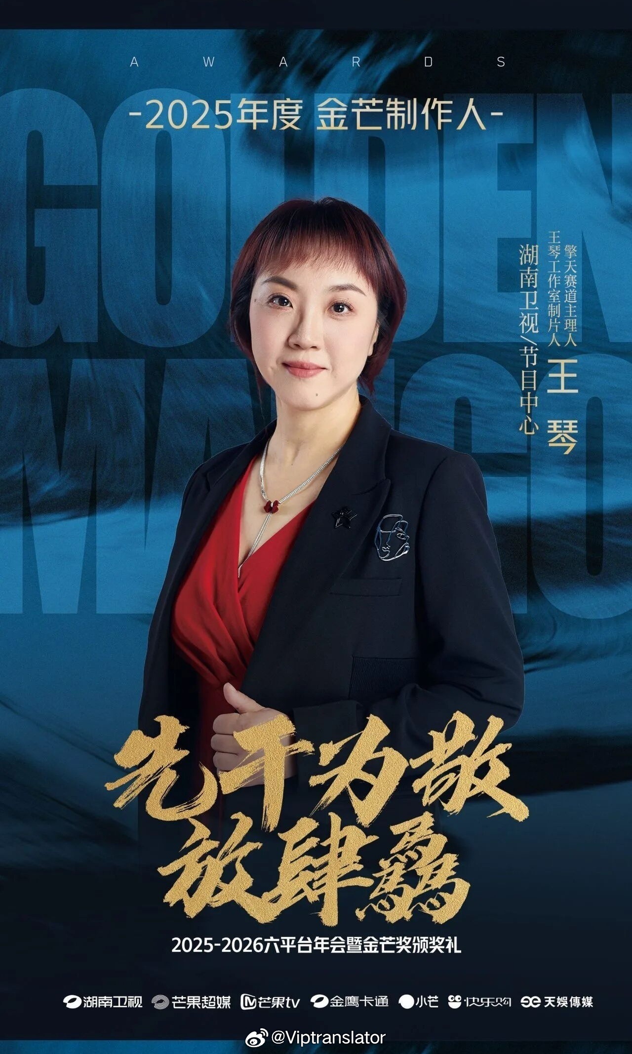 唯独阿云嘎感谢了王琴姐！不愧是X-MAN。披荆斩棘总冠军 ​​​