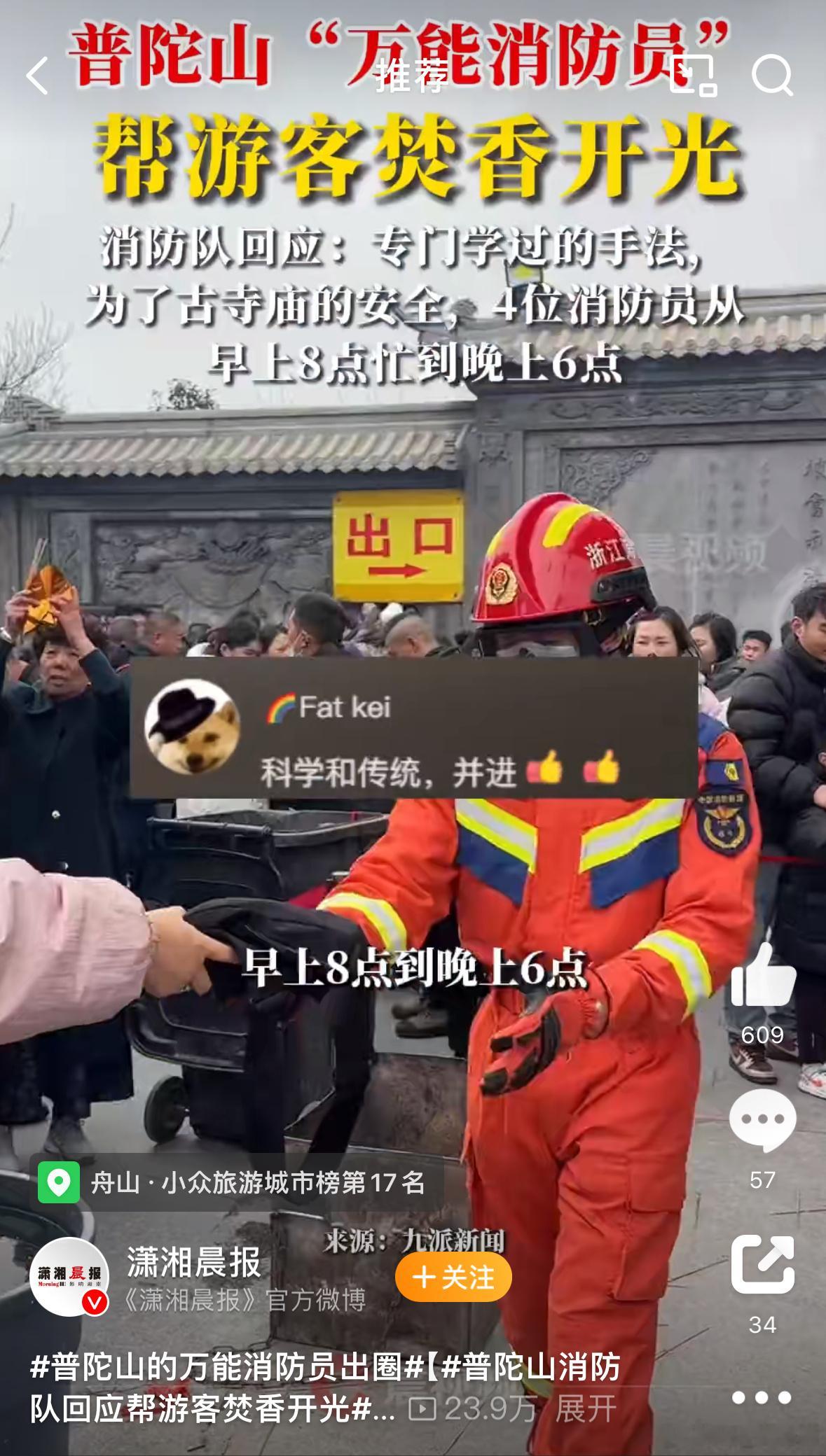 普陀山消防队回应帮游客焚香开光 无所不能的消防员们，真的辛苦了👍🏻 