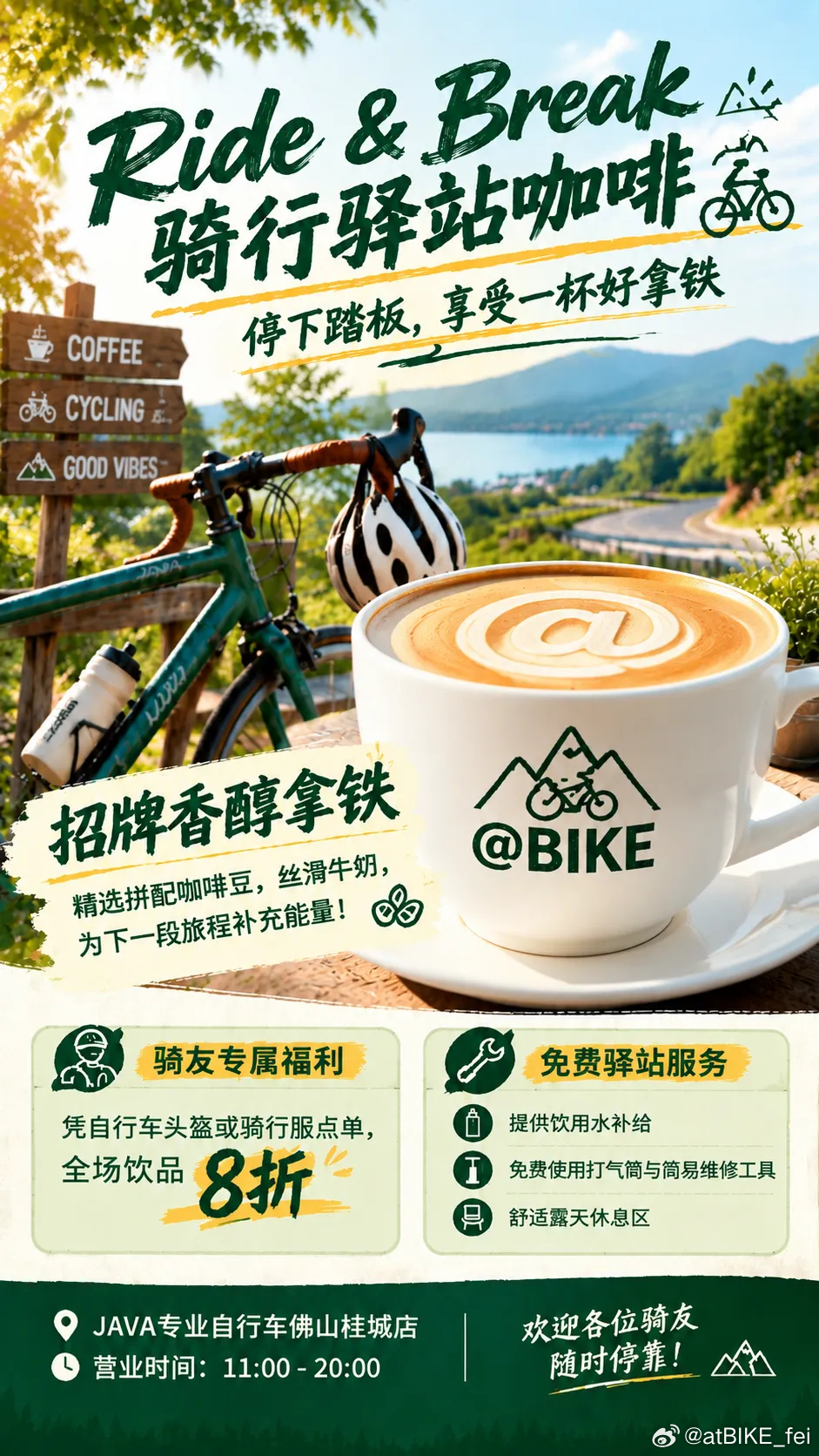 单车咖啡☕  ​​​