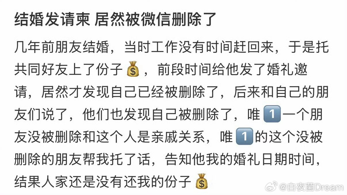 结婚发请柬，居然被删除了