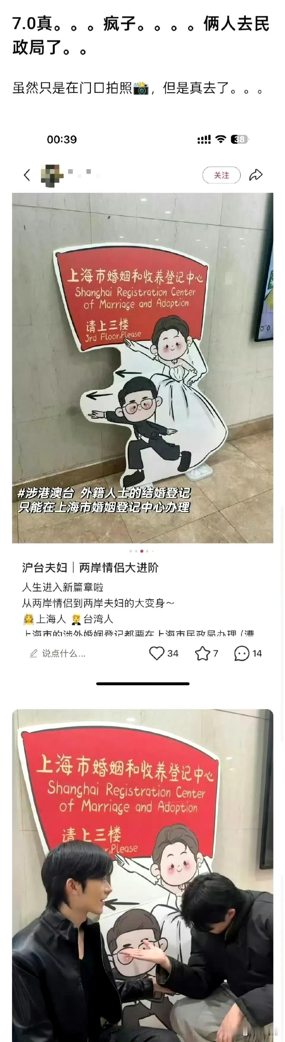7.0两口子麦到民政局门口了[奸笑]
他俩要不领结婚证， Cp粉给我踩💩他