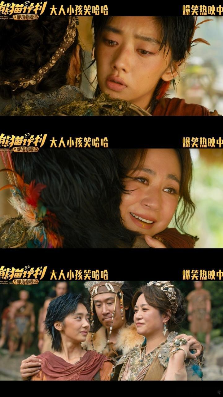 爱与拥抱是最好的解药电影熊猫计划之部落奇遇记熊猫胡胡用拥抱融化了部落的冰冷规矩，