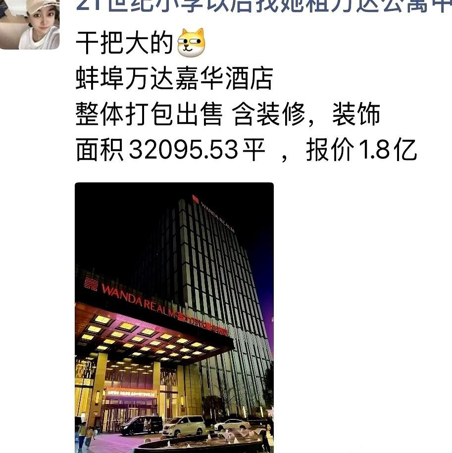 蚌埠那家最好的酒店，挂牌了。
价格牌清清楚楚：一点八个亿。
以前，车开过门口都得