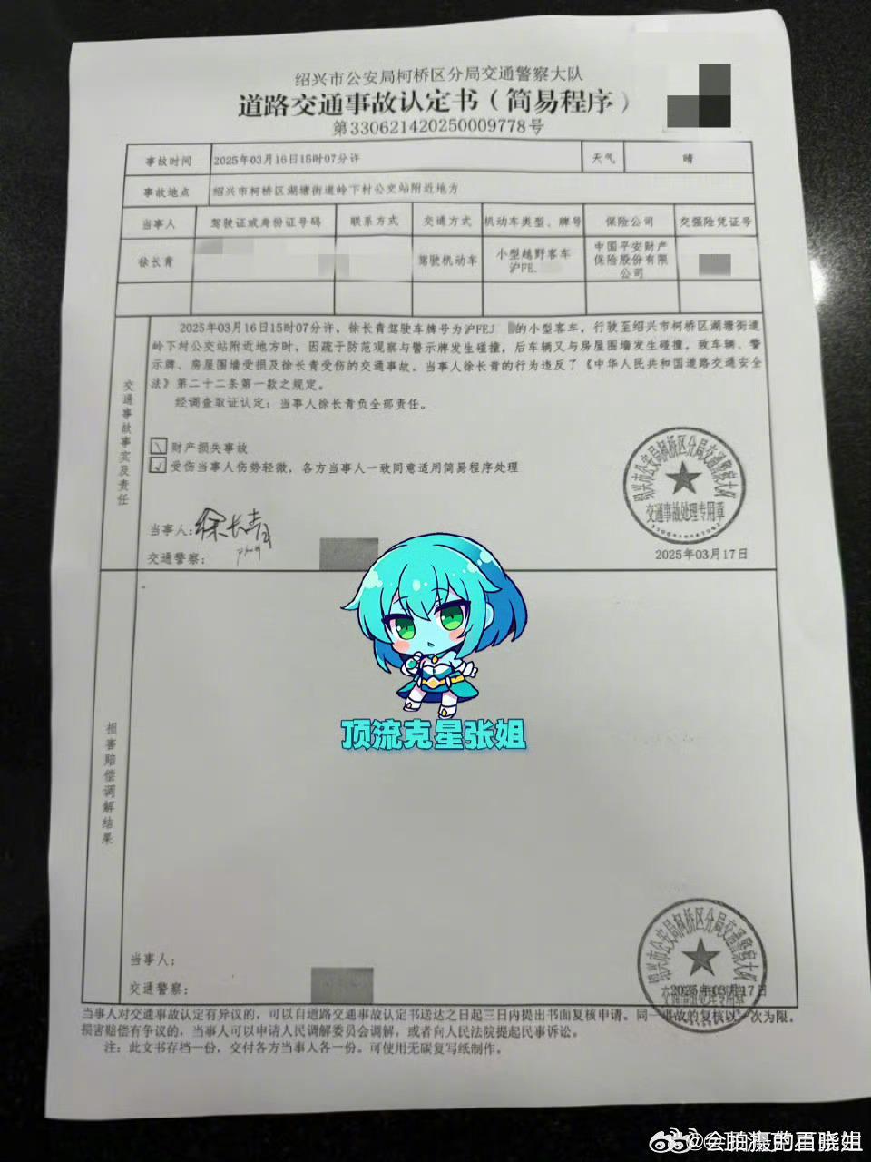 狗仔曝金晨肇事逃逸，让助理顶包 