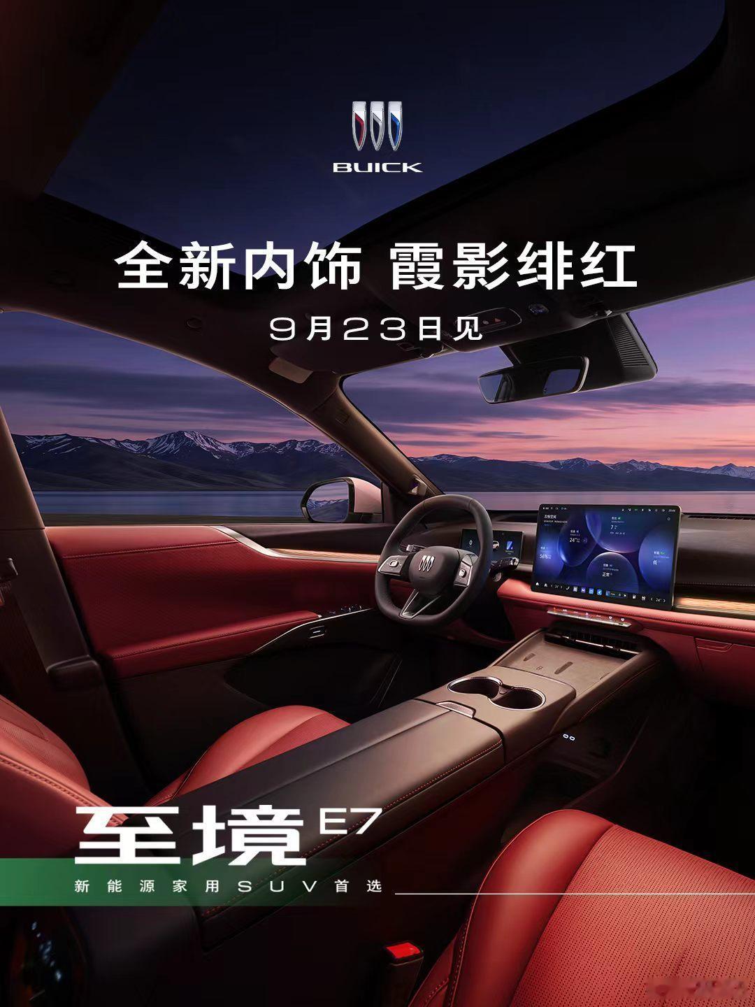 别克至境E7 今天预告了一个新的内饰配色方案：“霞影绯红”，整体以红黑搭配为主，