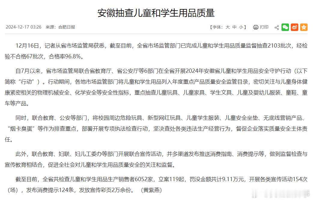 安徽抽查儿童和学生用品质量 12月16日，记者从省市场监管局获悉，截至目前，全省