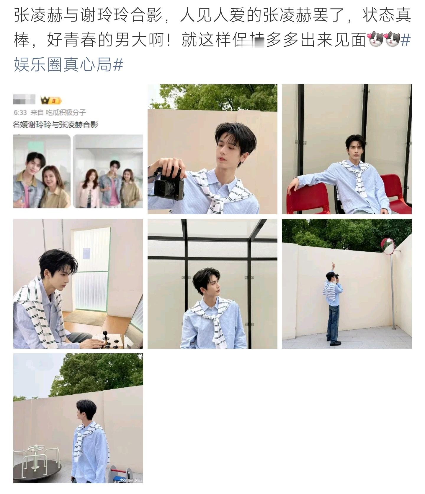 张凌赫与名媛合影张凌赫同知名媛谢玲玲同框合影，清爽少年感造型颜值在线出圈 