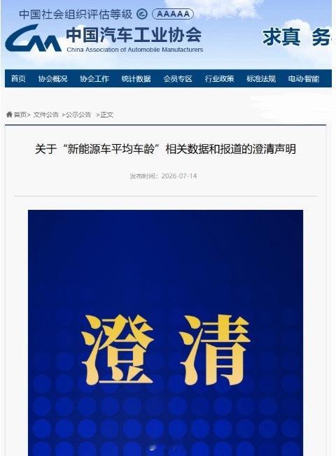 中汽协辟谣新能源车主1.8年就换车网上之前疯传电车车主开1年8个月就换车，今天中