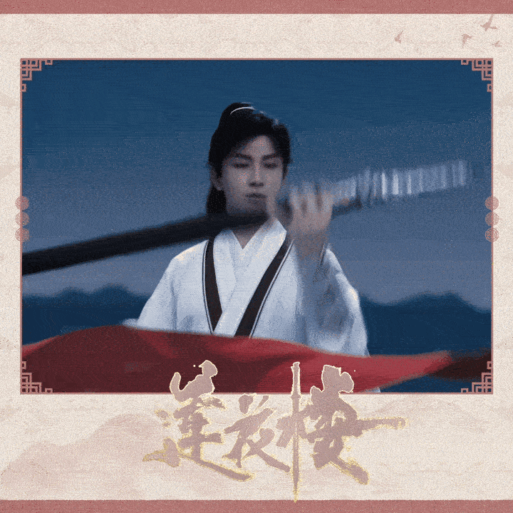 Rcy对于世界而言，你是一个人；但是对于我而言，你是我的整个世界。 成毅｜赴山海