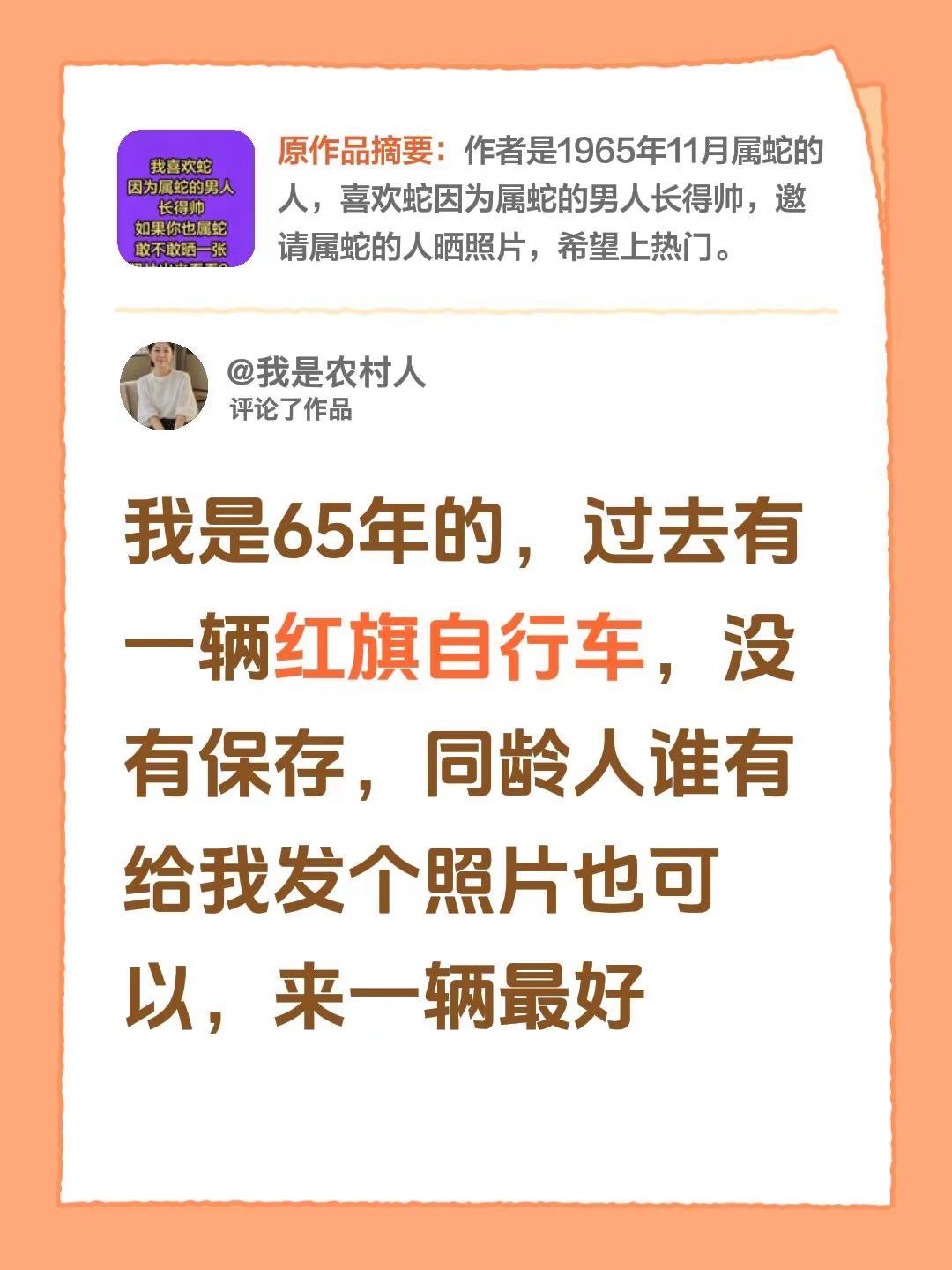 好想买一辆自行车。我评论了@我行我素 的作品：我是65年的，过去有一辆红旗自行车