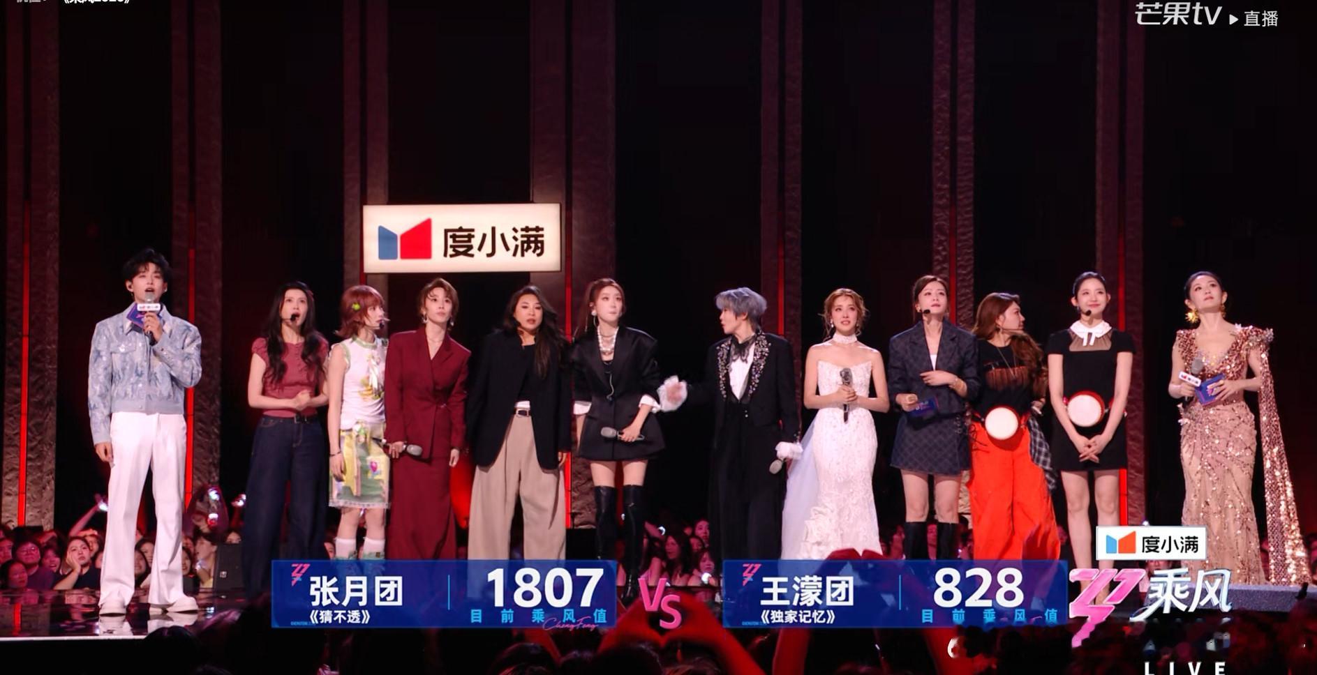 王濛团双人舞台乘风值828，最后得分1685（太低了吧）浪姐直播