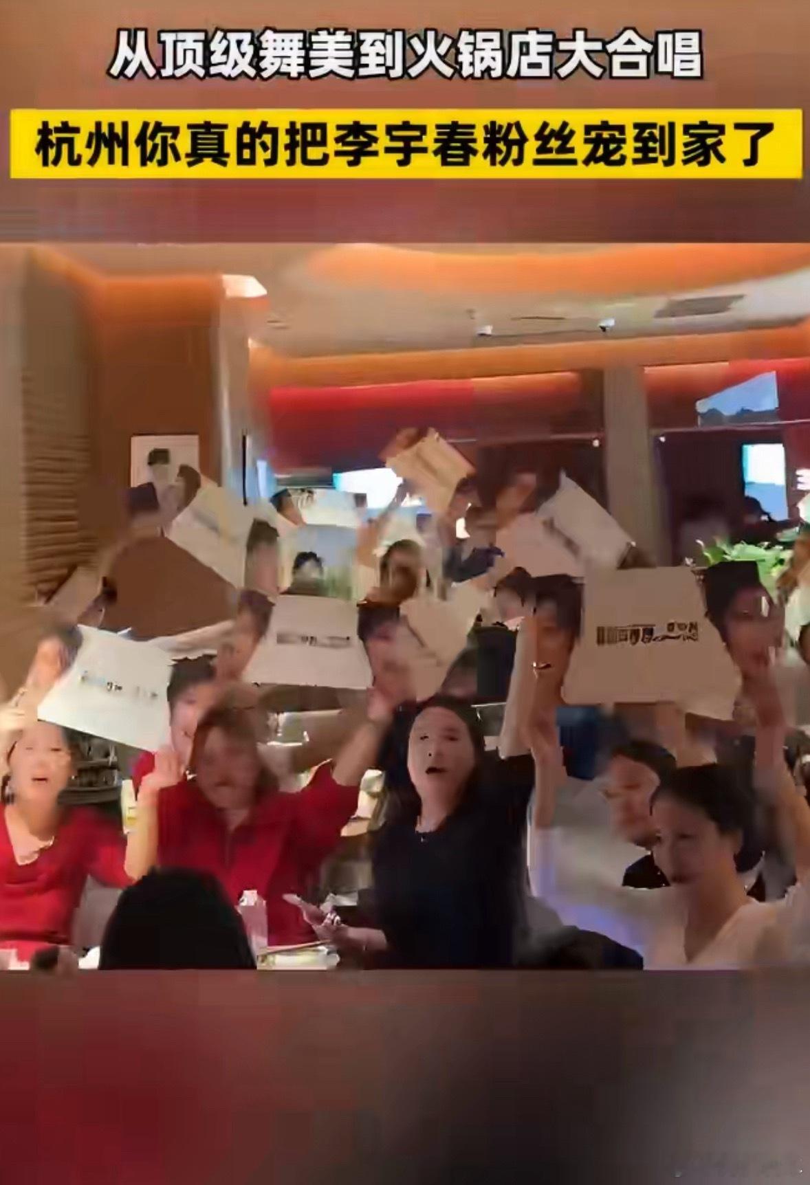 杭州你就宠着李宇春粉丝吧果然还是自发性的组织活动更有魅力，看到这么多粉丝一块在火