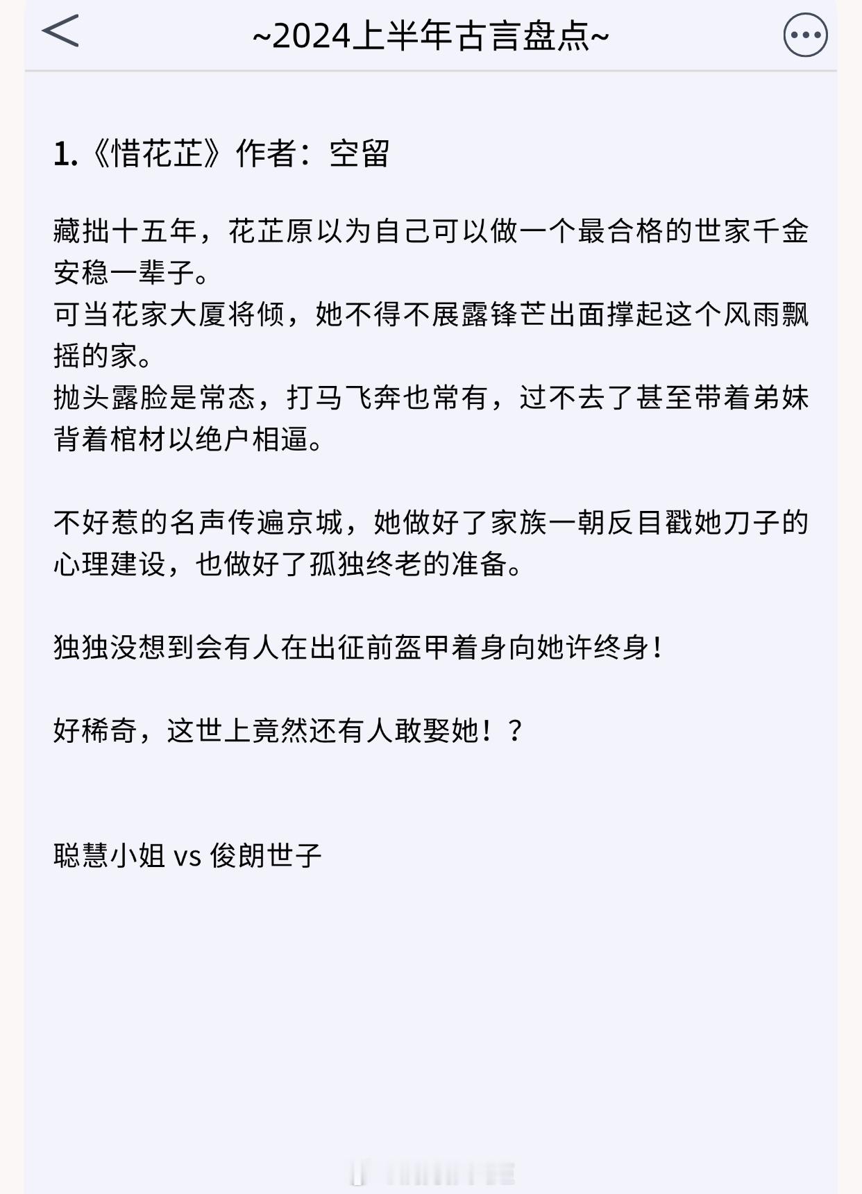 【2024上半年不可错过的古言盘点】山川几千里，惟有两心同。每一本都是精选[憧憬