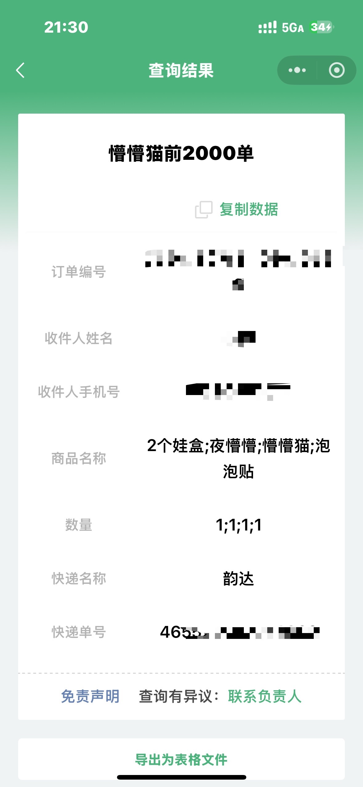 感觉来了 