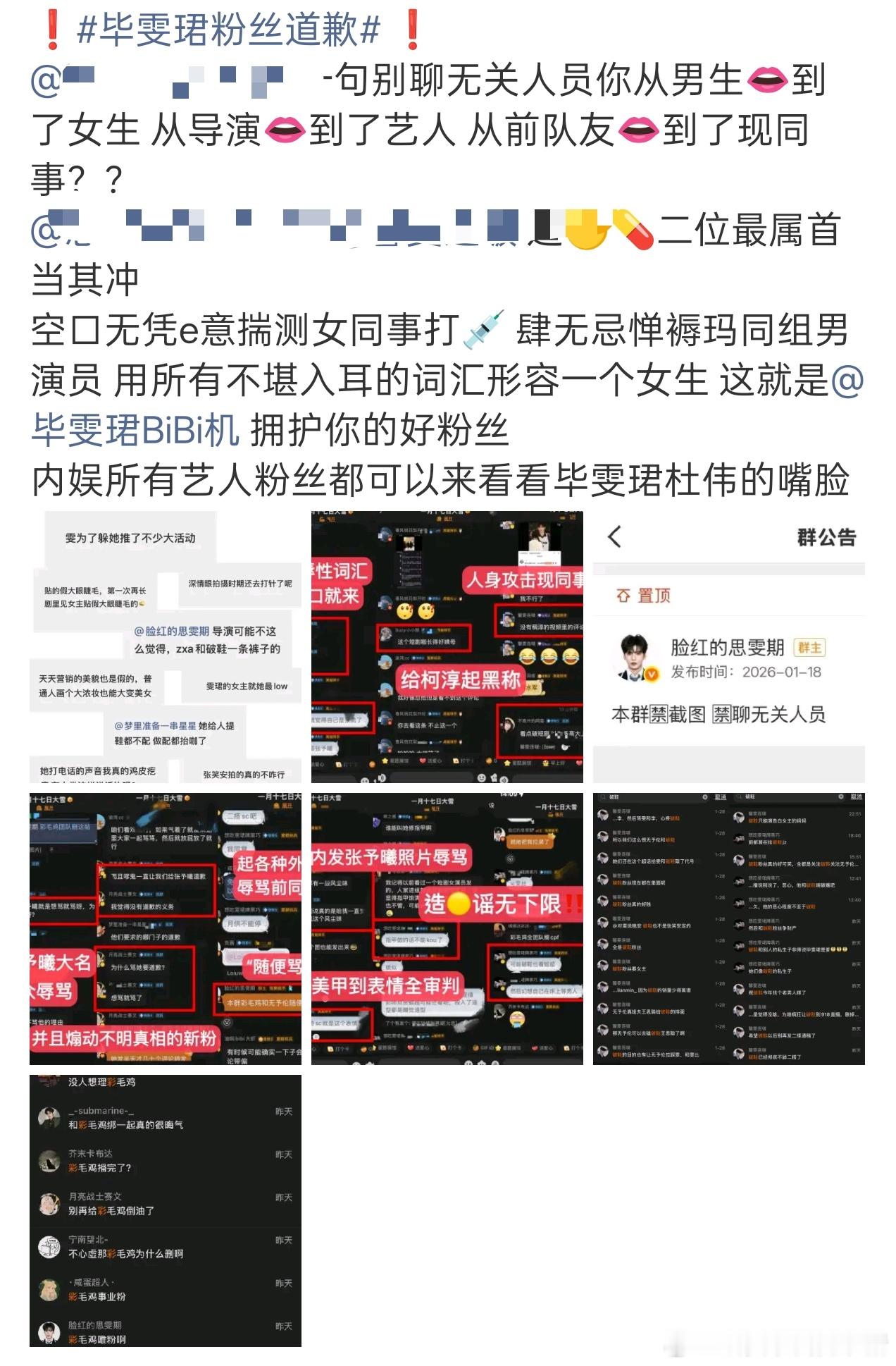 毕雯珺和张予曦粉丝咋了？ 