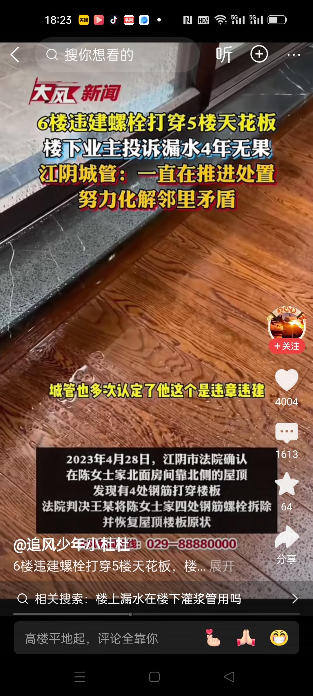 打官司赢了都不执行?
现在还有这样的事情，6楼业主违建装修打穿天花板，导致楼下漏