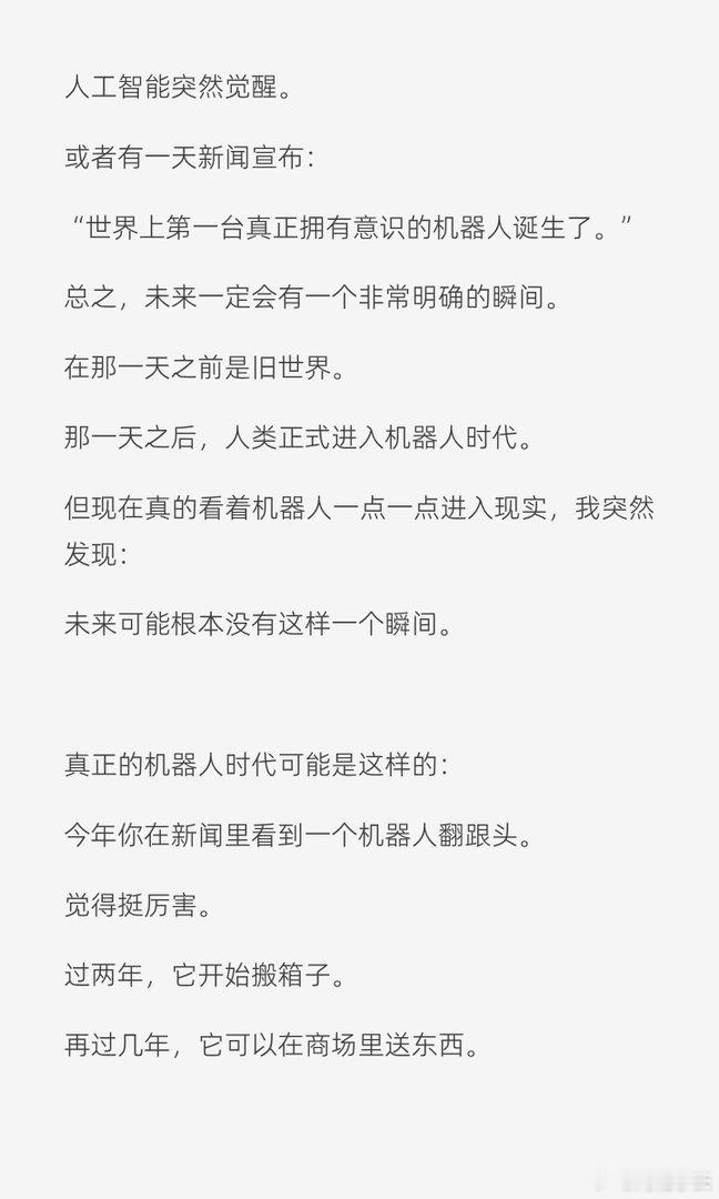 小时候想象的机器人真的来了曾经以为机器人时代是宏大的科幻史诗，后来才明白成熟技术