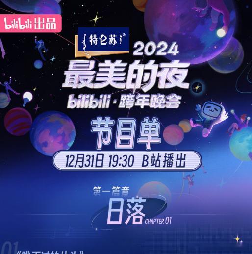 2025跨年节目单  2025年跨年晚会节目单 2025跨年节目单陆续释出中，咱