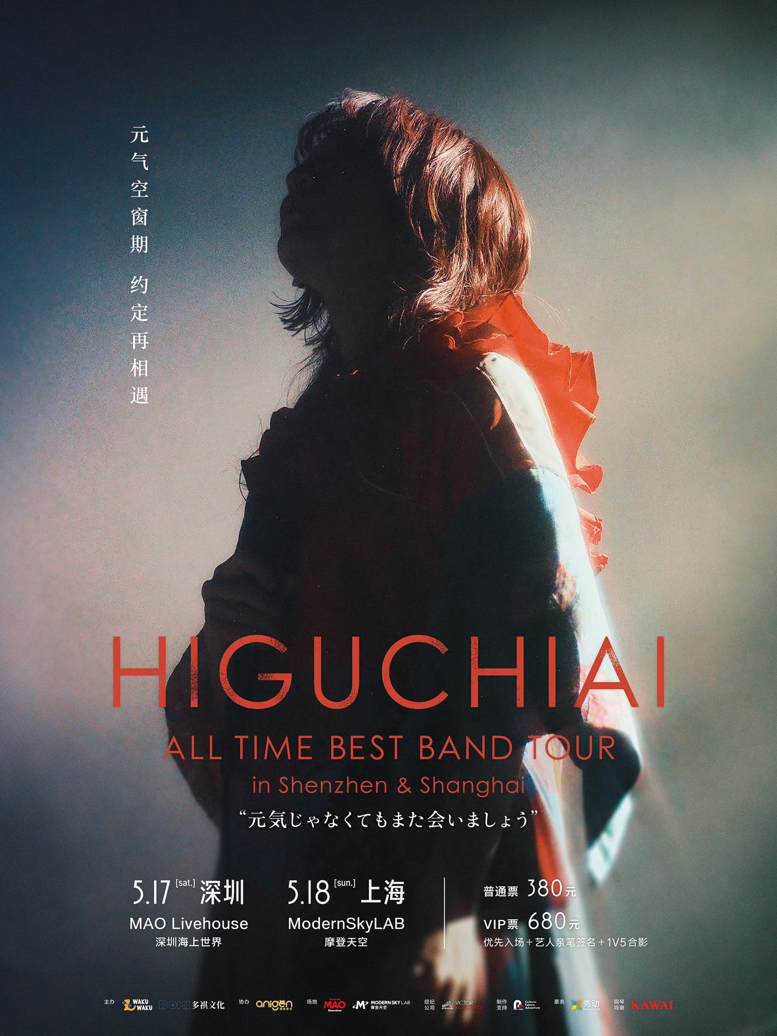 HIGUCHIAI ALL TIME BEST TOUR元気じゃなくてもまた会い