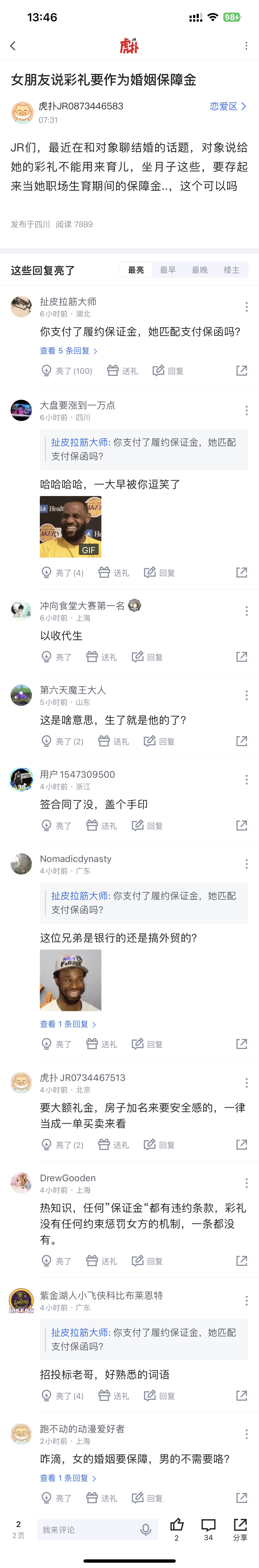 女朋友说彩礼要作为婚姻保障金  ​​​