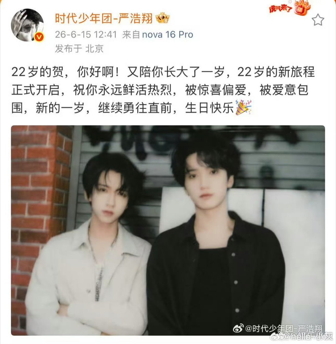 严浩翔又陪贺峻霖长大了一岁生日快乐 