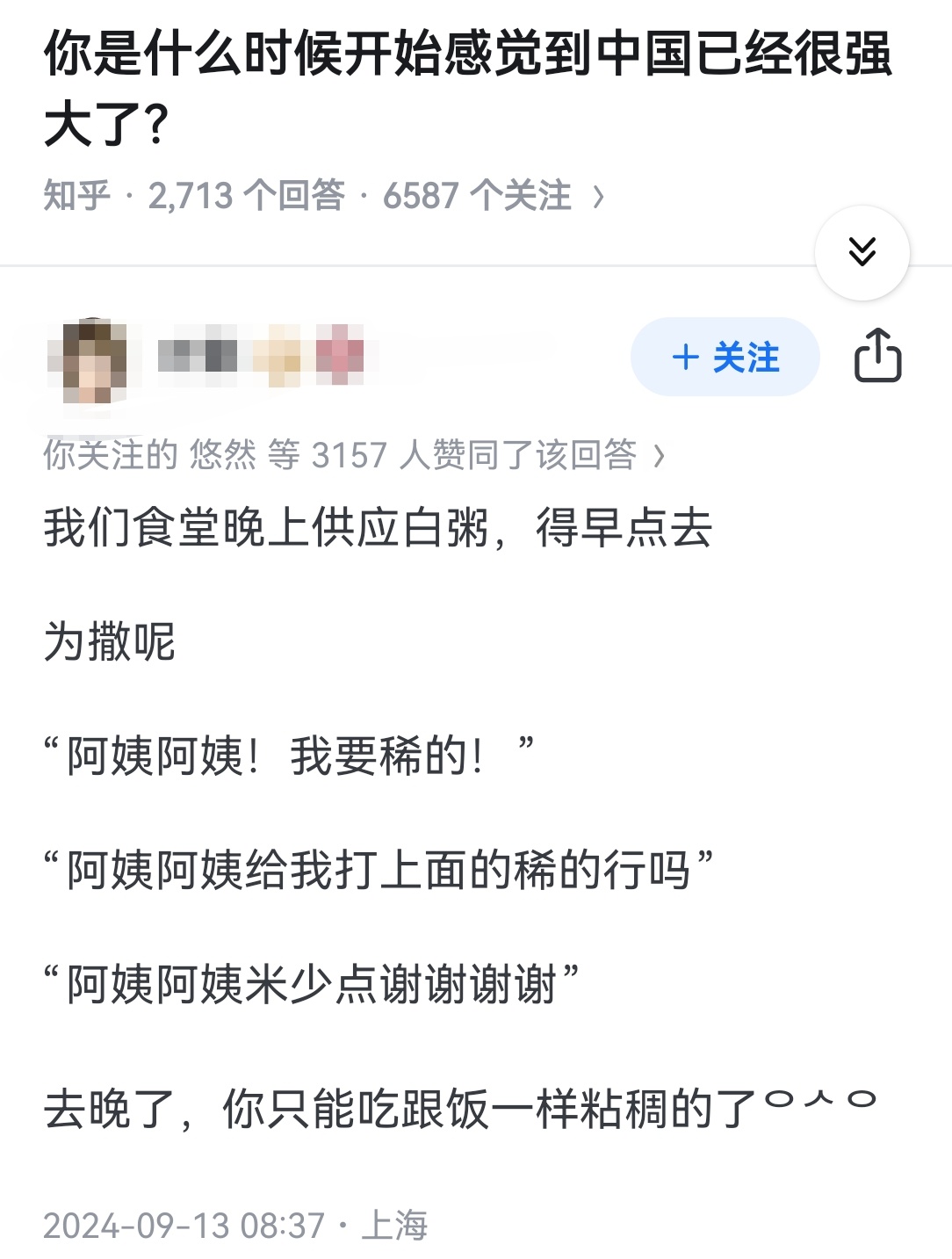 你是什么时候开始感觉到中国已经很强大了？ ​​​