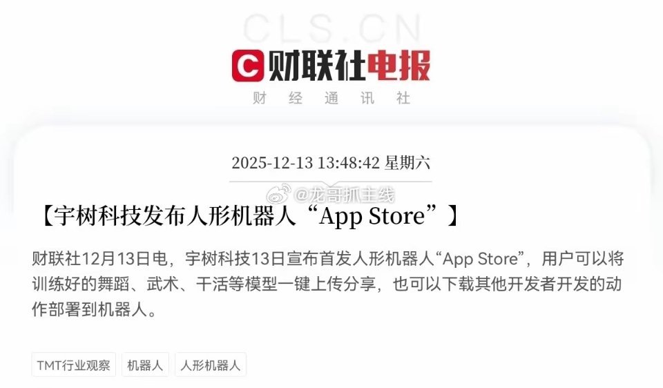 大利好！大利好！宇树科技发布重磅利好！不出意外的话，下周人形机器人板块要起飞了，