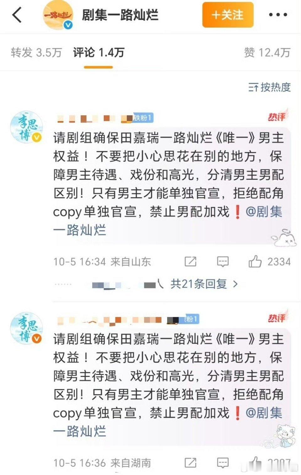 剧方承诺了田嘉瑞男主单独宣，但却又压轴宣了客串的，也难怪粉丝会生气！ ​​​