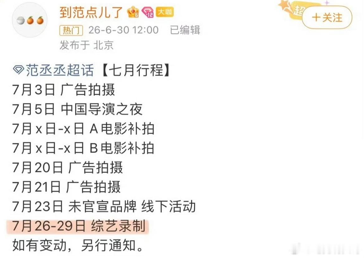 现在就出发确定范丞丞王楚然黄景瑜三亚录制阵容敲定！三大同框期待值拉满，坐等爆笑户