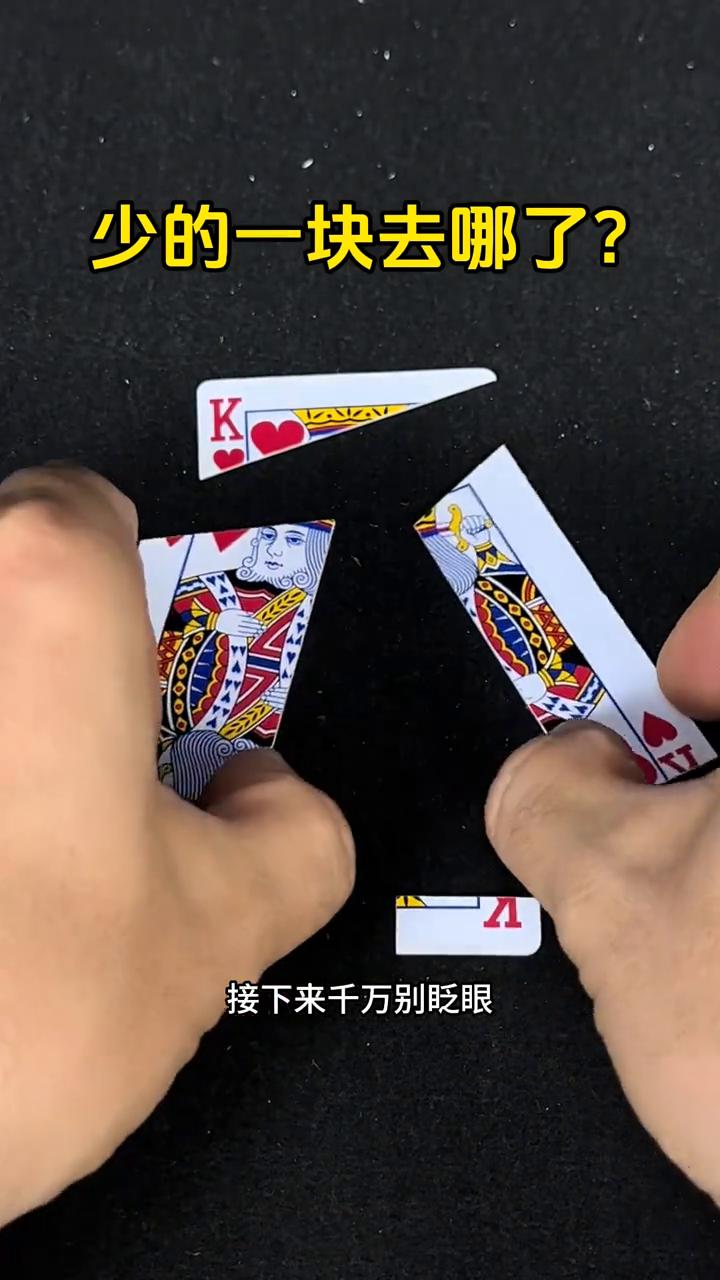 少的一块去哪了？
据说这就是连科学都无法解释的一个神奇的反自然现象。接下来千万别