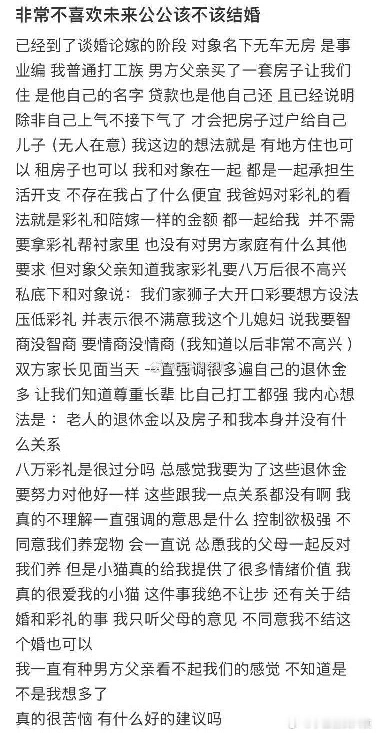 非常不喜欢未来公公，该不该结婚❓ 