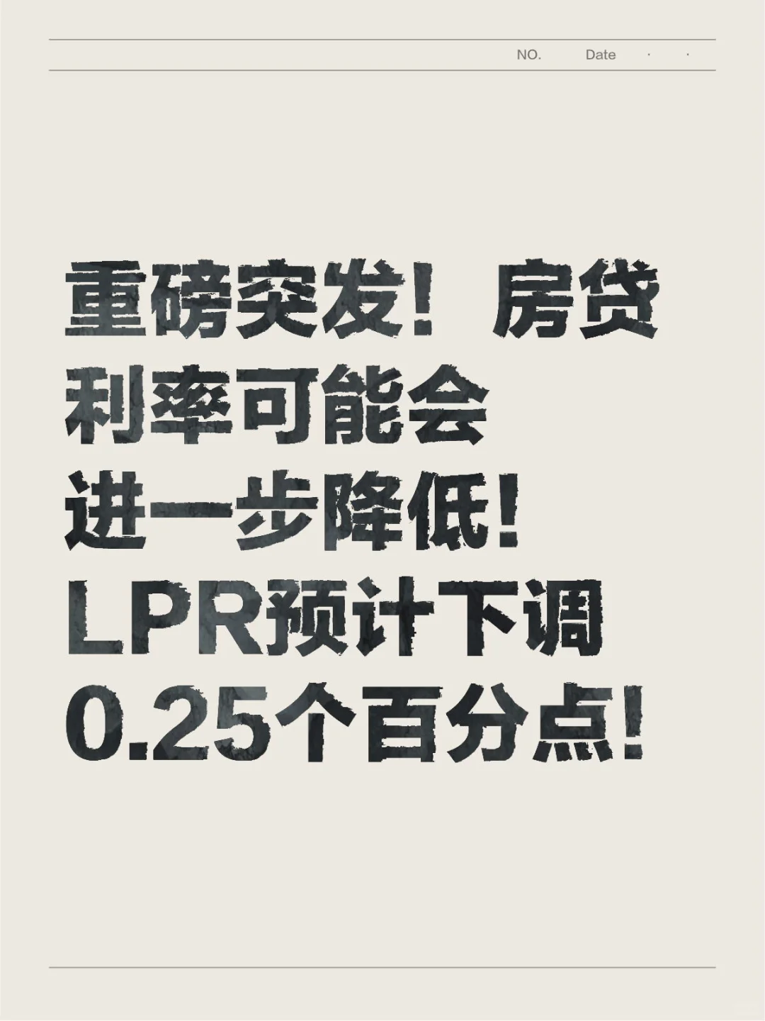 🎈无锡房贷利率即将进入“2”字头❗️