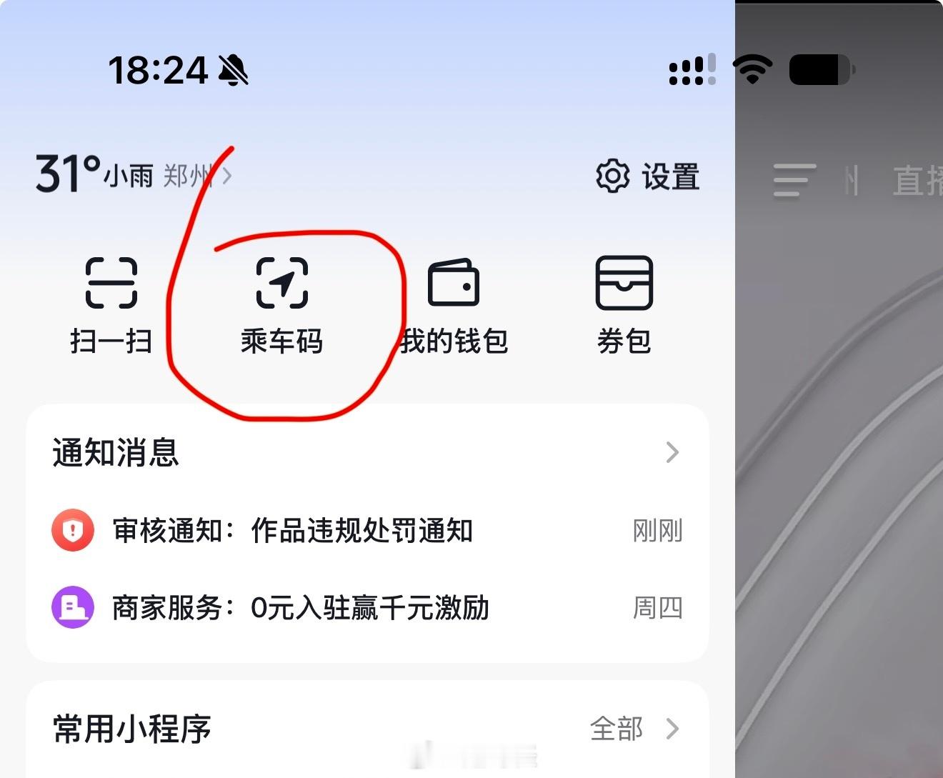 抖音上乘车码了？点开郑州不支持。。 