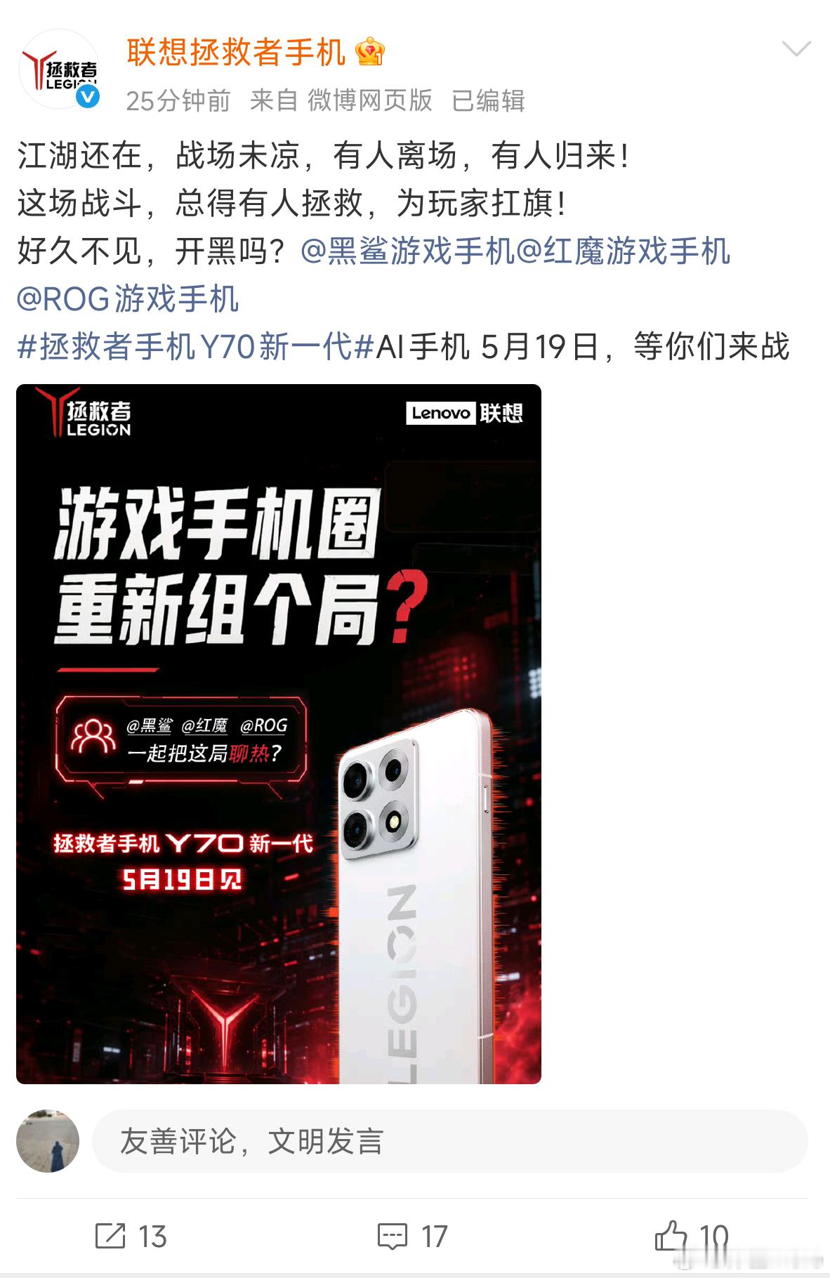 人家黑鲨和ROG都不做游戏手机了，这也要蹭