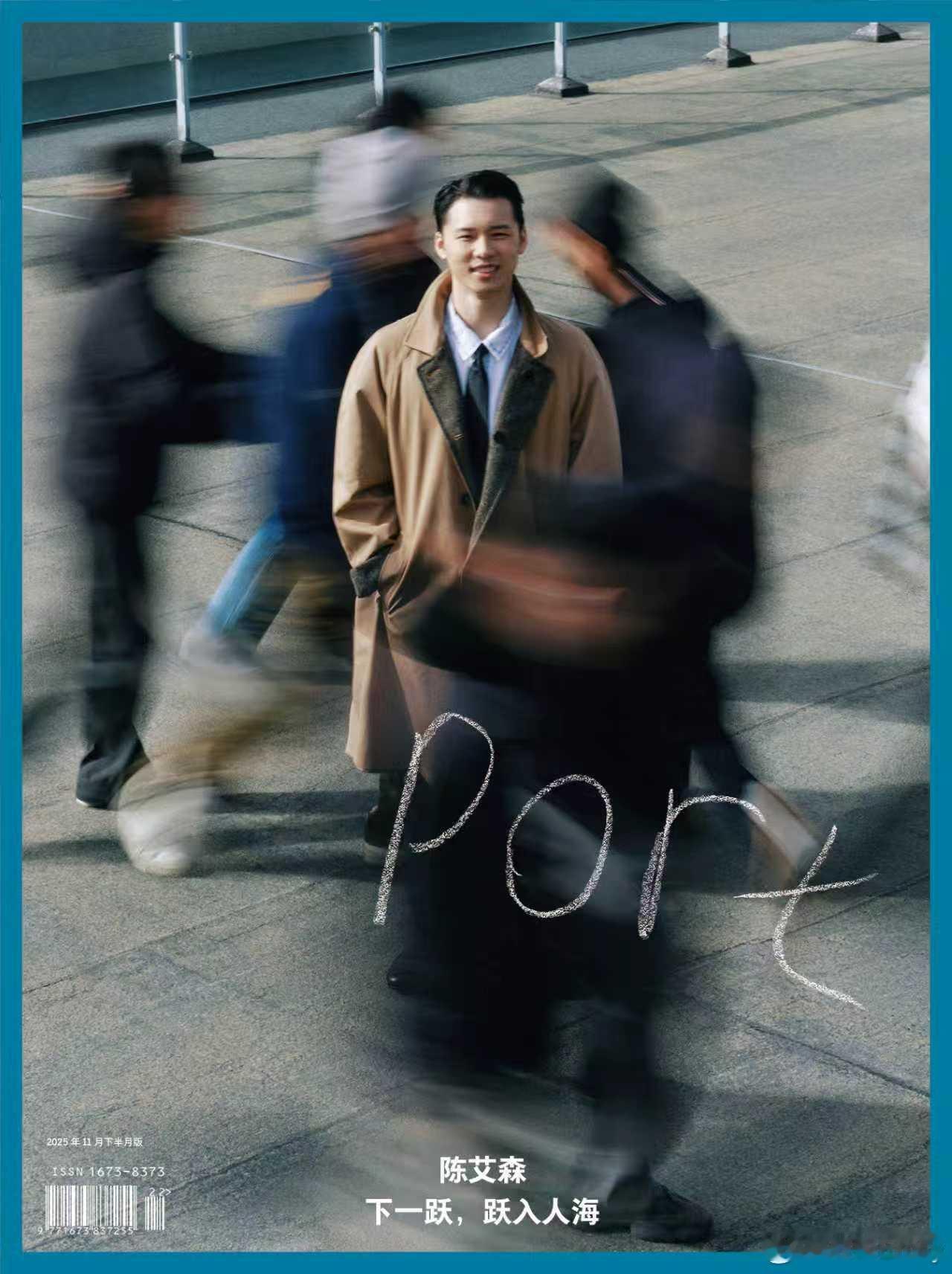 陈艾森PORT封面陈艾森携《PORT》封面谢幕竞技赛场，里约双冠铸就巅峰，全运八