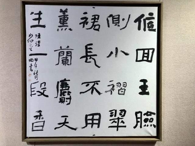好字，好奇怪的字啊。看了这些书法，我突然感觉，好像我也可以当书法家了。其实，我那