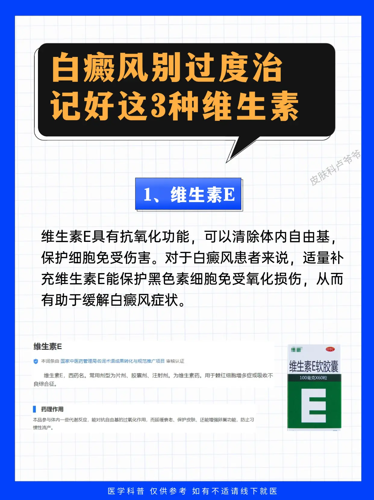 医学科普 白癜风 白癜风科普 抖出健康知识宝藏  硬核健康科普行动