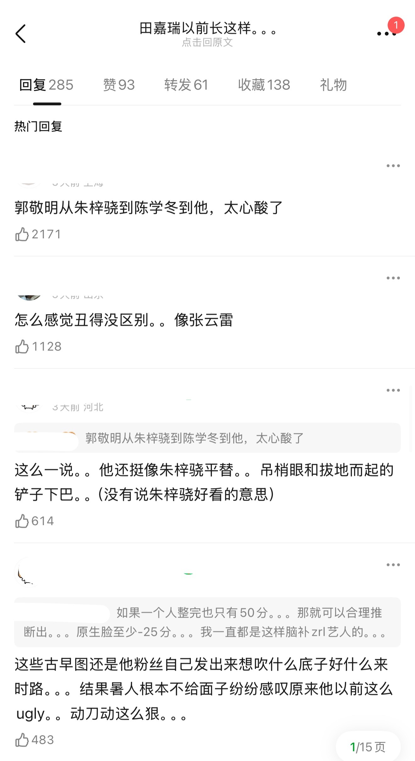 田嘉瑞旧照曝光，他之前竟然长这样？大家看着他和现在区别大吗？ 
