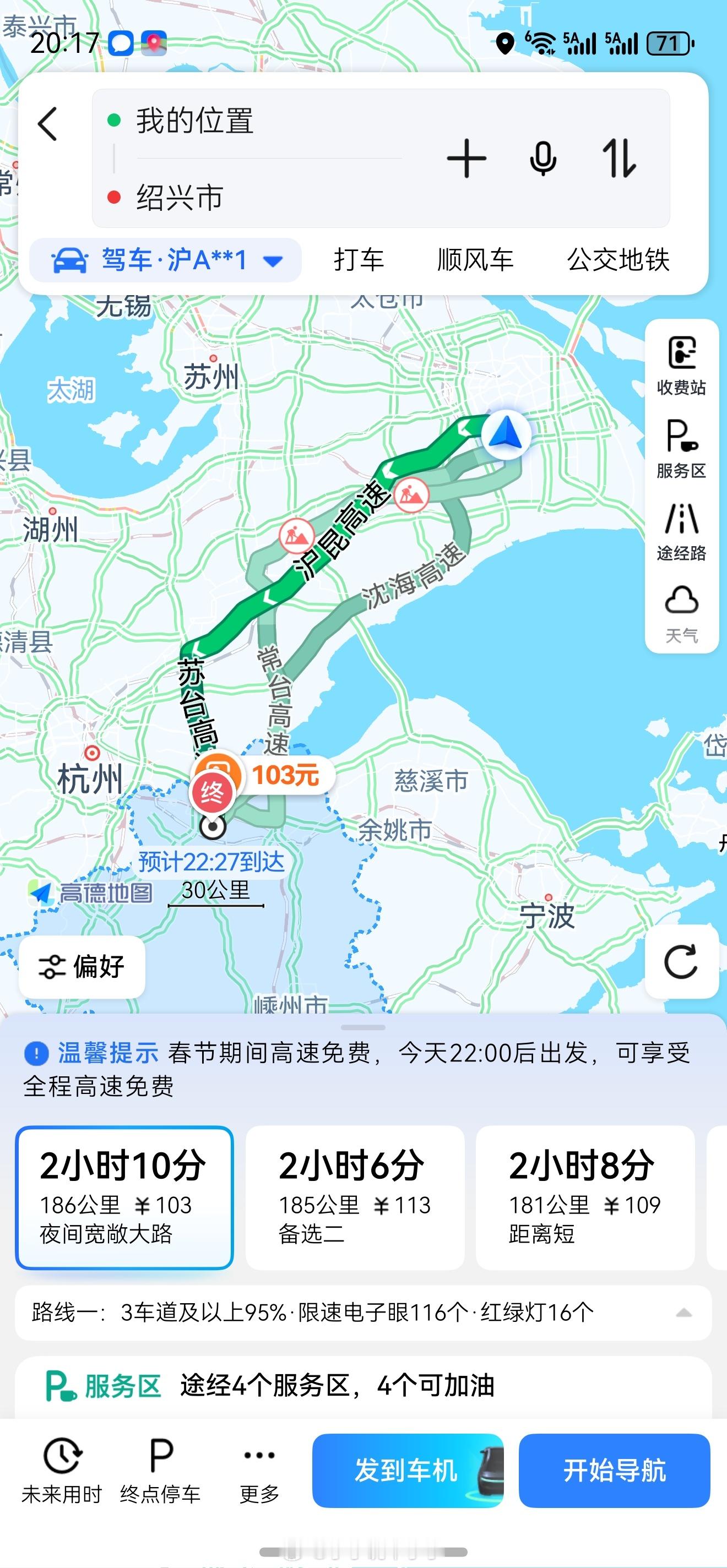 有些出乎意料，现在出上海交通状况非常好。高德地图还贴心地提醒晚点走可以免高速费。