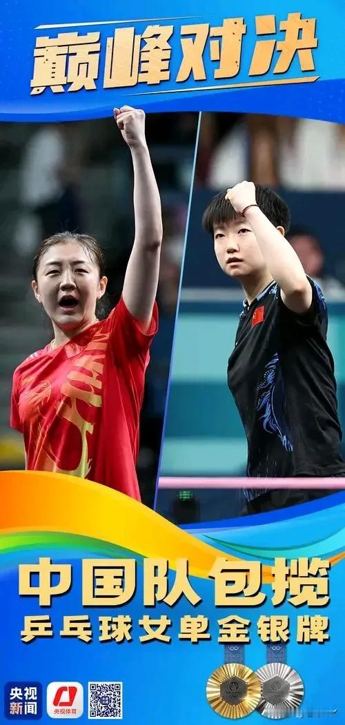 如此过分吹捧孙颖莎实属令人难以理解。
有人说孙颖莎与邓亚萍、王楠、张怡宁、丁宁和