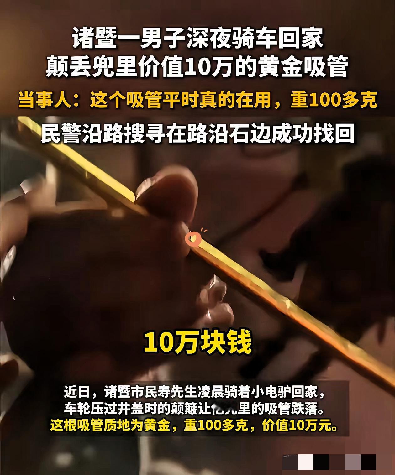 这下好了！浙江小伙丢根吸管都要报警，

全国人算彻底懂了“低调有钱”的含金量——