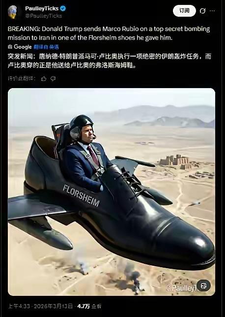 近日，美国政坛上演了一幕颇具象征意味的荒诞剧：国务卿鲁比奥脚上那双明显大了一号的