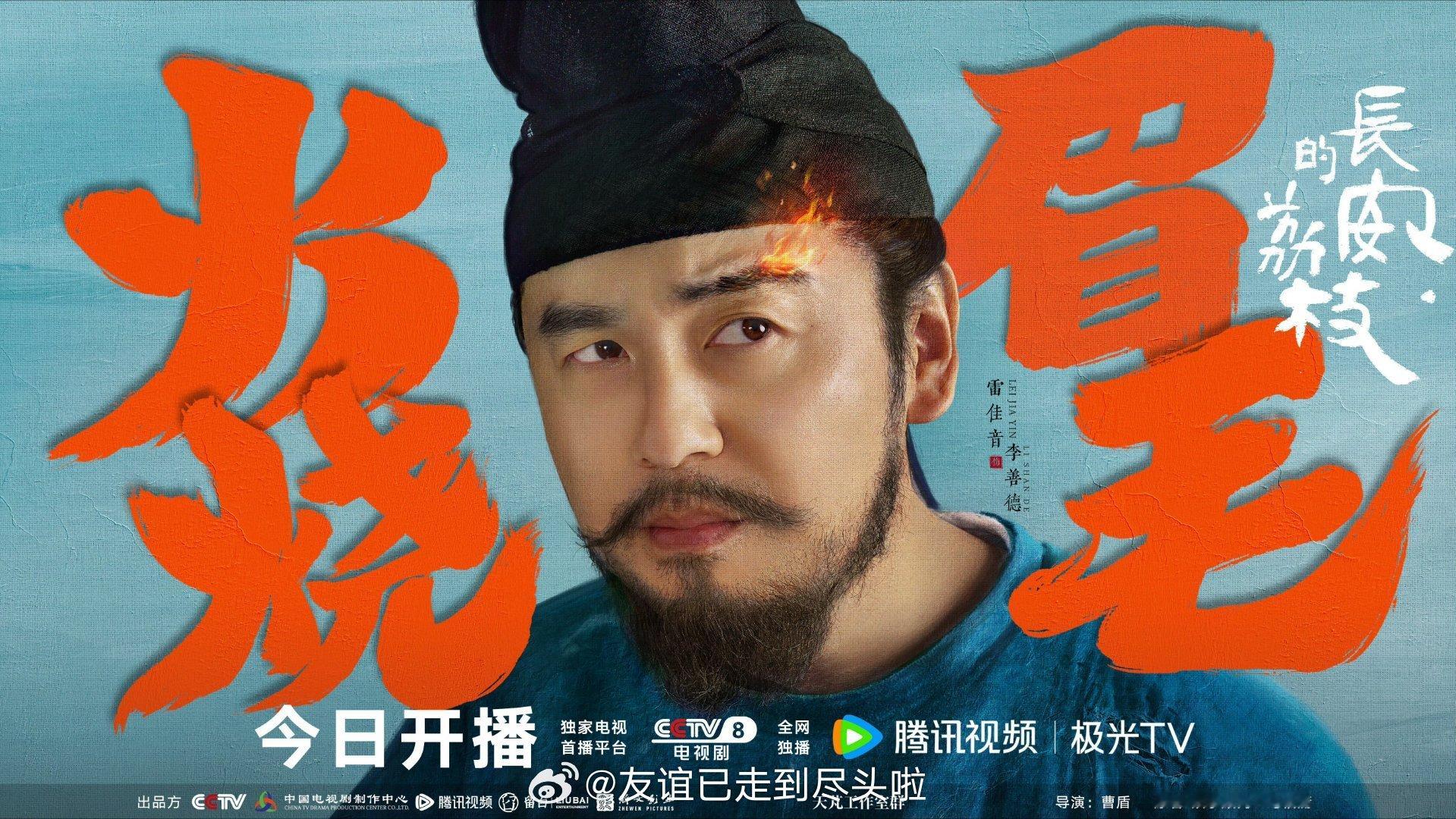 雷佳音新剧天上掉陷阱 别人是天上掉馅饼，长安的荔枝李善德这是天上掉陷阱，是否有点